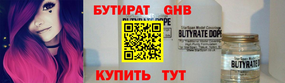 Екатеринбург  БУТИРАТ  Вход с VPN  Бутират BDO 