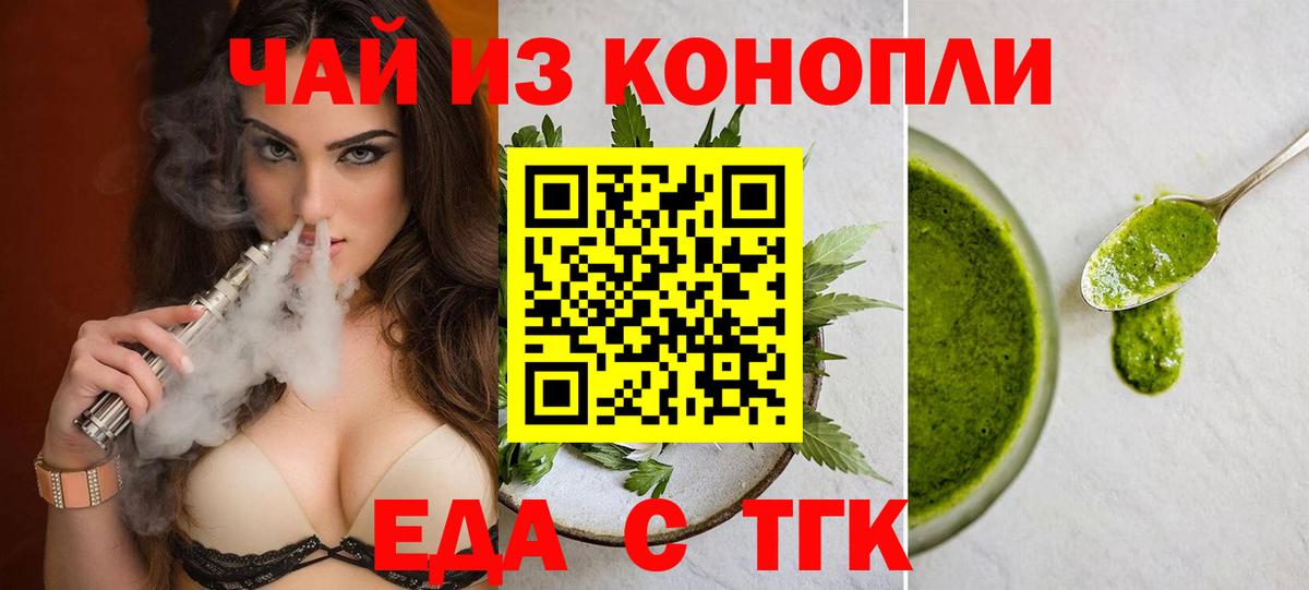 Екатеринбург  Печенье с ТГК марихуана  Вход с VPN 