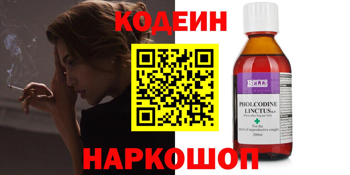 Codein Purple Drank  Вход с VPN  Екатеринбург  Кодеиновый сироп Lean напиток Lean (лин) 