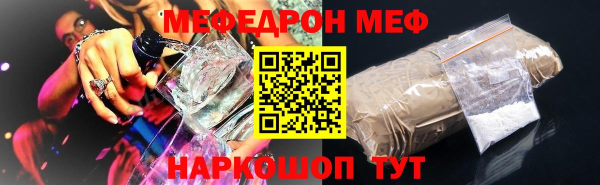 Екатеринбург  МЕФ  Вход с VPN  МЯУ-МЯУ mephedrone  Мефедрон VHQ  Меф 